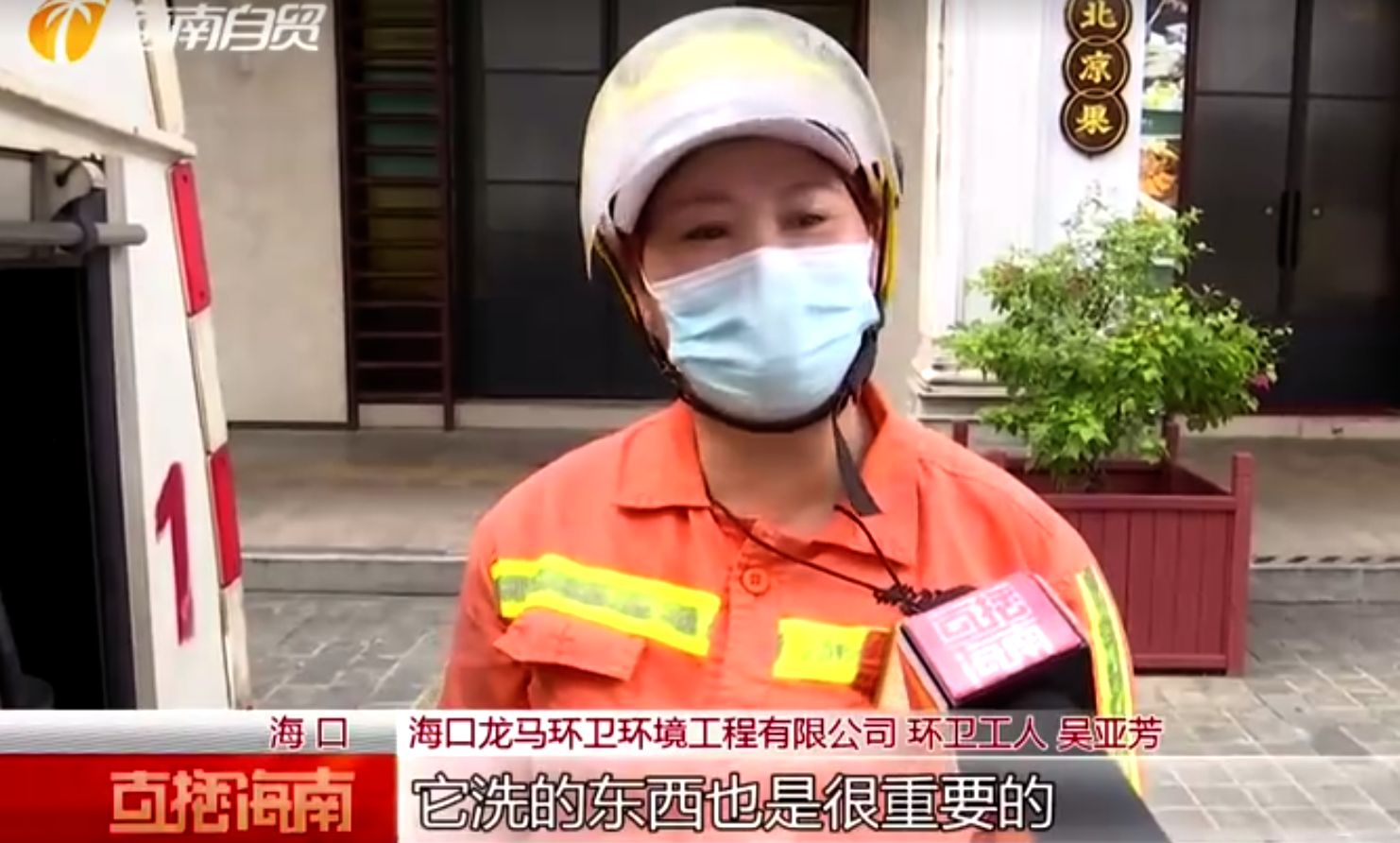 轉載 | 直播海南：國慶我在崗：環衛工——用辛勤扮靚城市